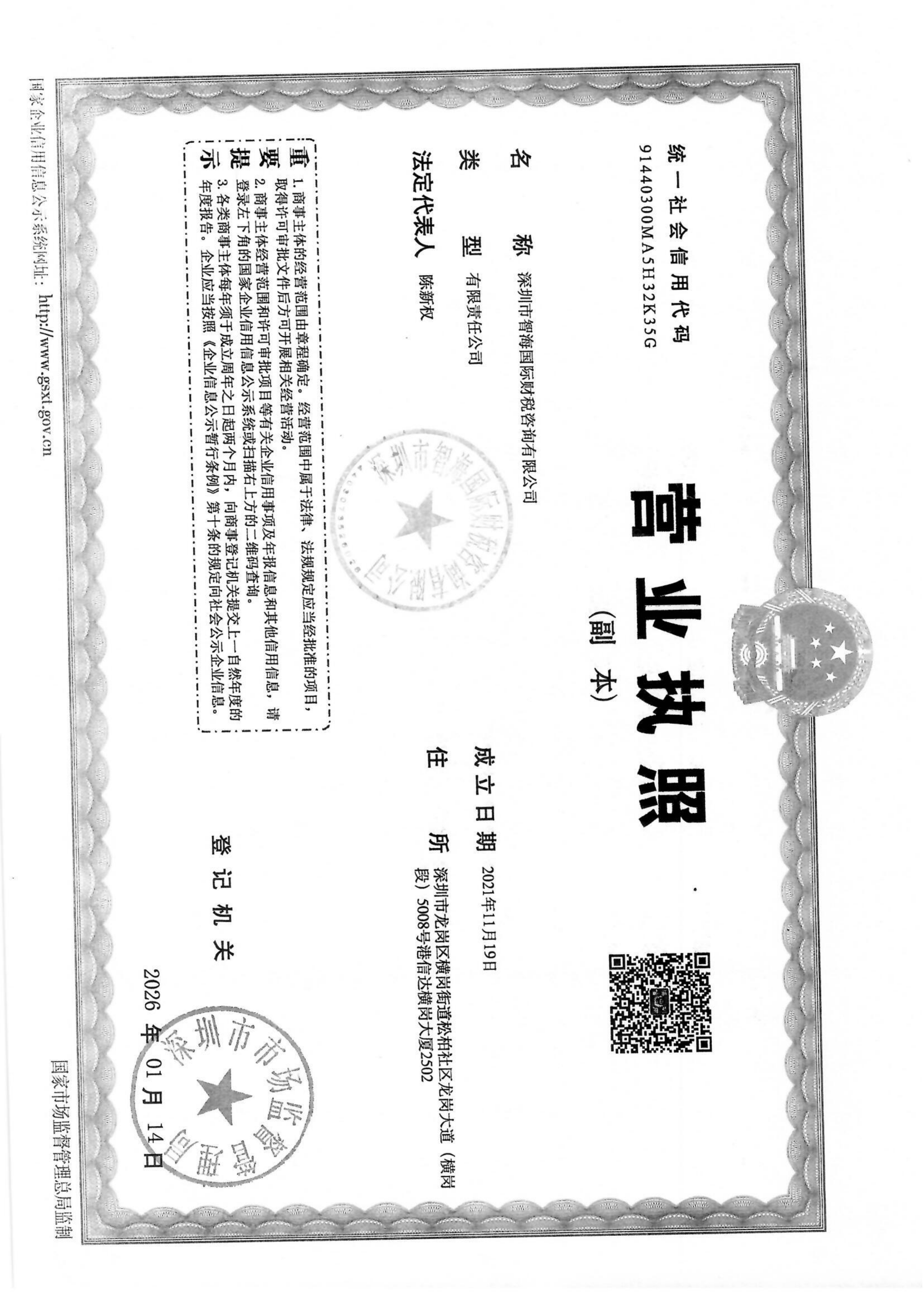 中山香港公司注册